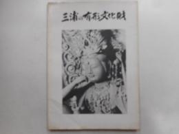 三浦市有形文化財