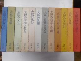 毎日放送文化双書　全１２冊