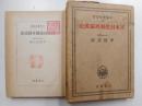 日本封建制再編成史