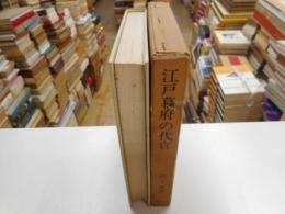 江戸幕府の代官