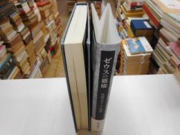 ゼウスの覇権　反逆のギリシア神話