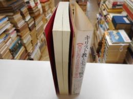 キリスト教とセックス戦争　西洋における女性観念の構造