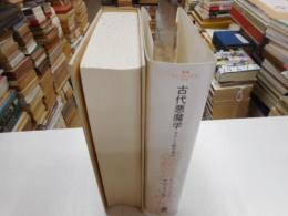 古代悪魔岳　サタンと闘争心話