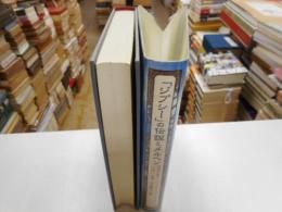 「ジプシー」の伝説とメルヘン　放浪の旅と見果てぬ夢