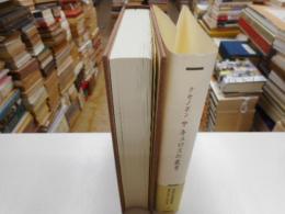 クノセボン　　キュロスの教育　１，２　二冊