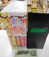 「たのしい幼稚園」のテレビ絵本　仮面ライダー第一期　１１冊揃