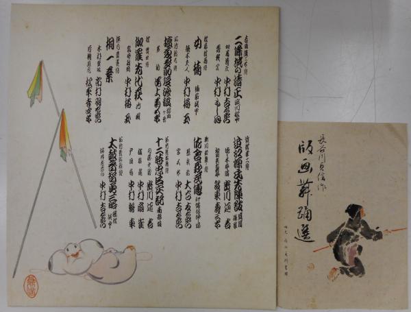 忠孝歌舞伎十八番 三世長谷川貞信木版色紙 二十 葉 {全二十一葉