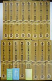 定本野鳥記 全16冊(中西悟堂) / 古本、中古本、古書籍の通販は「日本