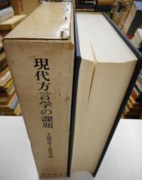 現代法減額の課題　第二巻　記述的研究篇