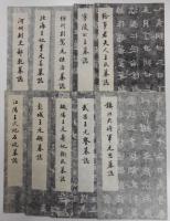 北魏墓誌百種　二〜十輯　九十枚