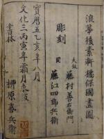画本野山草　巻一〜巻五　合本　１０５丁