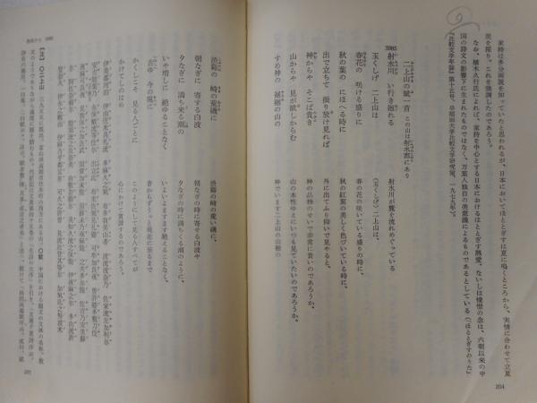 万葉集全注 十四冊 全20冊の内既刊は19冊 / 古本、中古本、古書籍