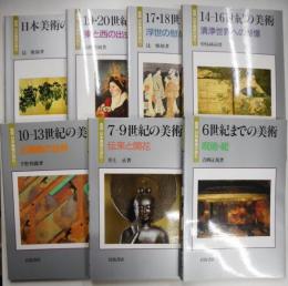 岩波　日本美術の流れ　全七冊