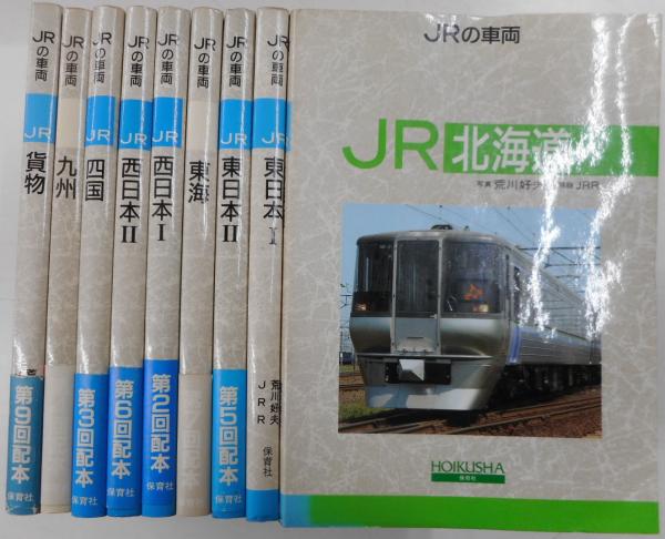 JRの車両　全9巻セット JRの車両全9巻セット