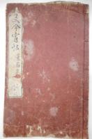 和文今宵帖　全