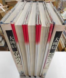 うたの歳事記　五册揃