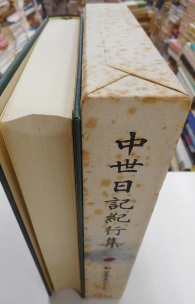 新編日本古典文学全集 和泉式部日記・土佐日記・中世日記紀行集 3冊