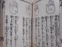 手相即座考　全