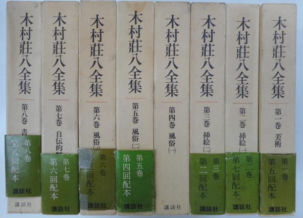 銀座界隈 東峰書房 木村荘八編著 井上安治 手摺 木版画 2葉入 本 『