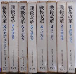 選後改革　全八冊