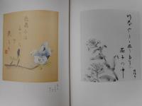 水原秋桜子遺墨集　限定五百部