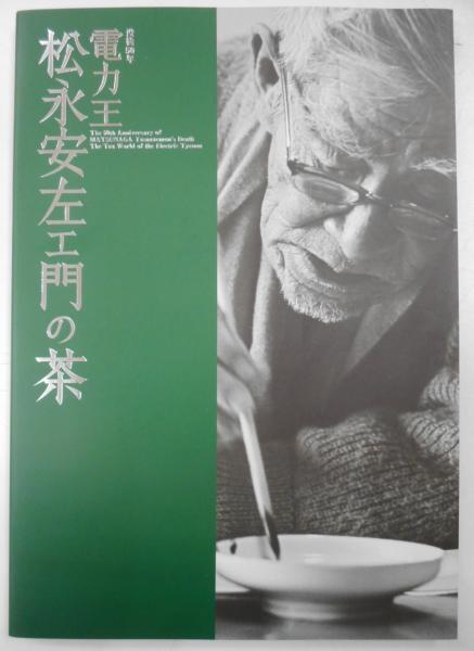 春嶽公記念文庫名品図録 趣味/スポーツ/実用 本 本・音楽・ゲーム 再販