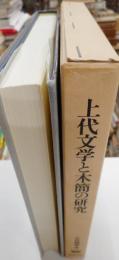 条第文学と木簡の研究