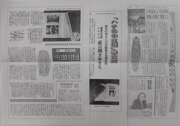 ハチ公文献集(林 正春) / 古本、中古本、古書籍の通販は「日本の古本屋