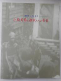 小熊秀雄と画家たちの青春　ー池袋モンパルナスー