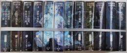 日本推理小説全集　全１２冊