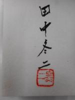 詩集　八十八夜　限定２００部　署名落款入