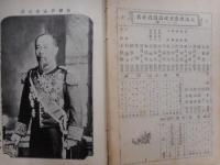 太陽臨時増刊　明治十二傑