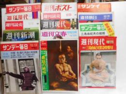三島由紀夫事件雑誌一括　十八冊