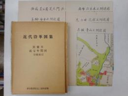 近代沿革図集　別冊Ⅲ　延宝年間図　付総索引