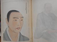 日本肖像大観　一篇