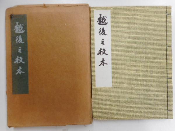 K3C1-240523 レア［普及版 図印大鑑 国書刊行会］仏眼根本大印