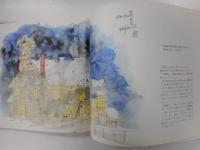 西洋館の旅　七冊｛全九冊の内４、９巻欠｝