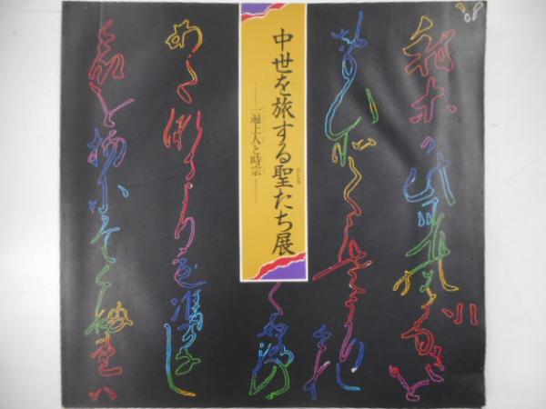 平山郁夫スケッチ撰集 全三冊 / 光書房 / 古本、中古本、古書籍