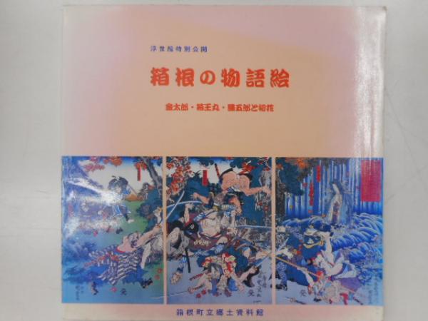 良寛和尚詩豆本 解説付 / 光書房 / 古本、中古本、古書籍の通販