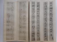 和漢習字帖　漢字、かな之巻　四冊　帙入