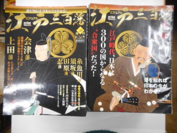 週刊　江戸　全巻　101冊 週刊江戸全巻101冊