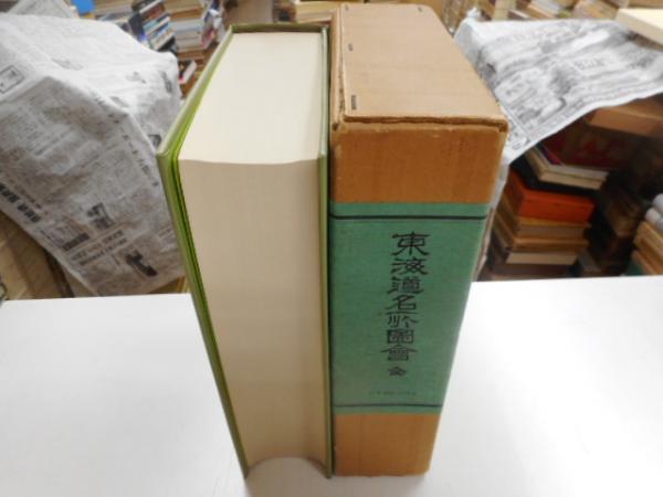 新集家紋大全(本田総一郎監修) / 光書房 / 古本、中古本、古書籍 新集家紋大全(本田総一郎監修) / 光書房 / 古本、中古本、古書籍