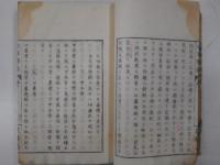 家畜医範　解剖学　巻壱・弐・三