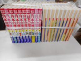 学習漫画日本の歴史　全２０巻　別巻２冊欠