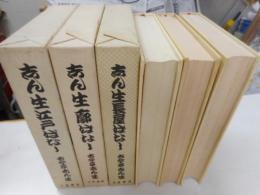 志ん生　長屋、廓、江戸ばなし　全三冊