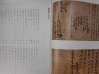 東寺文書しゅう英