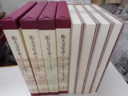 祐天寺年表　４冊｛第２巻欠｝