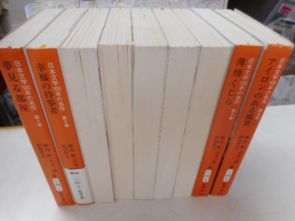 新潮日本文学9冊