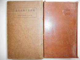 親鸞聖人仮名文集