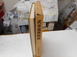 対訳西鶴全集　八
